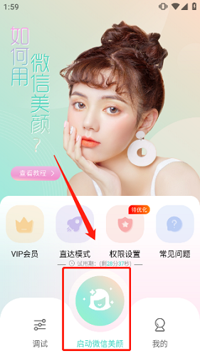 视频美颜助手APP