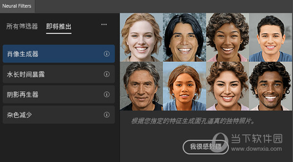 Neural Filters离线安装包2023