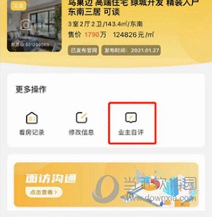 我爱我家怎么给房子自荐2