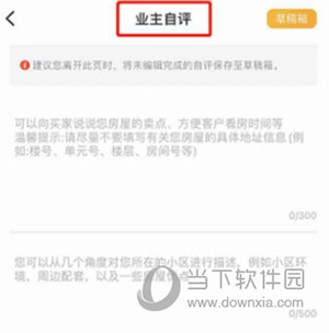 我爱我家怎么给房子自荐3