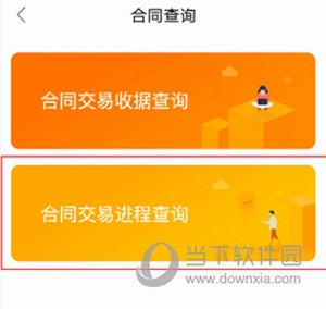 我爱我家如何查看交易进程2