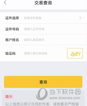 我爱我家如何查看交易进程3