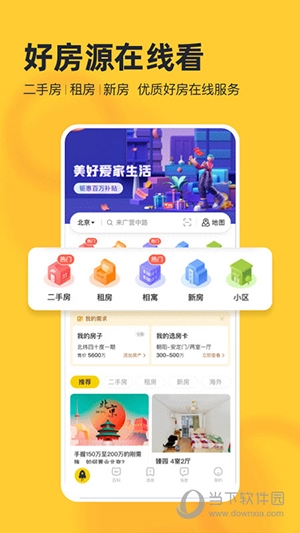 我爱我家4
