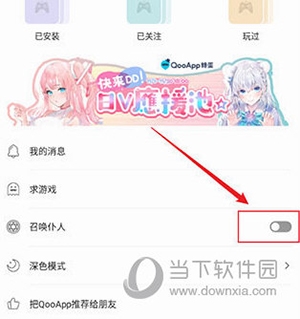 Qooapp国际版如何召唤仆人2