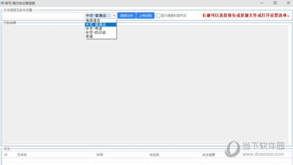听写助力办公更高效软件