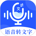 语音文字办公专家 V1.3.3 安卓版