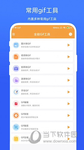 全能Gif工具