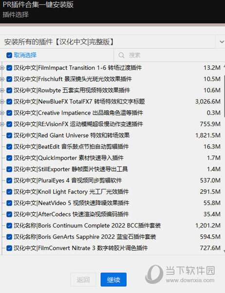 PR插件合集一键安装包2023
