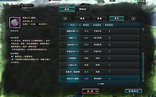 三国群英传3