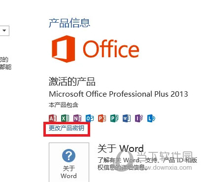 Office2013绿色破解版下载