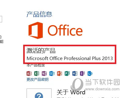 Office2013绿色破解版下载