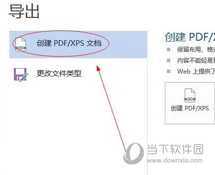 Office2013绿色破解版下载