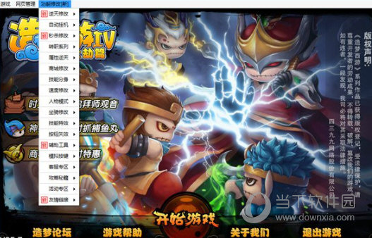 造梦西游4极品辅助最新版下载