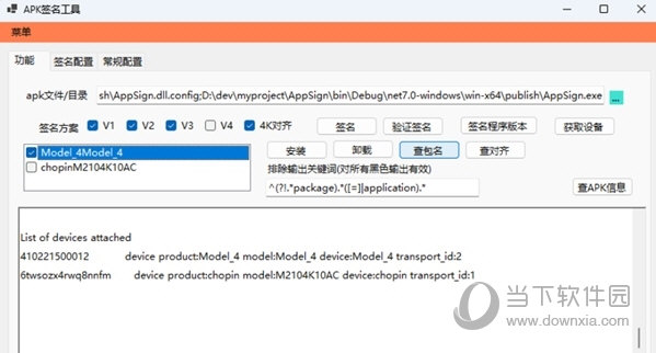 APK签名工具
