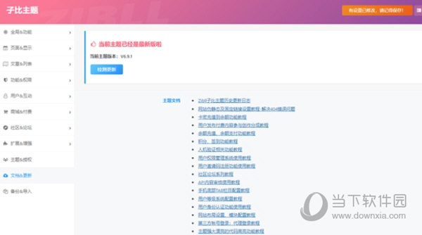 子比主题