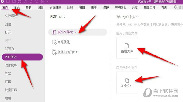 福昕高级PDF编辑器2023破解版