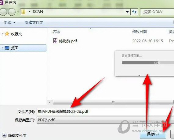 福昕高级PDF编辑器2023破解版