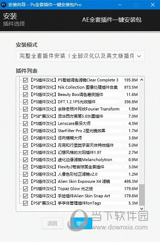 PS2023全套插件一键安装包