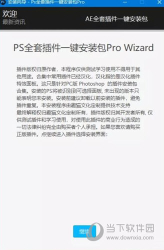 PS2023全套插件一键安装包