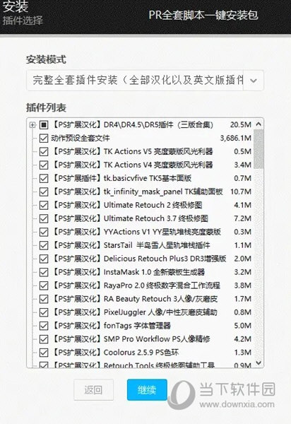 PS2023全套插件一键安装包