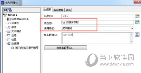 BarTender激活密钥2022破解版