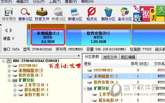 DiskGenius破解注册版