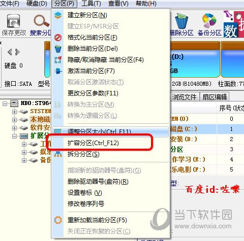 DiskGenius破解注册版