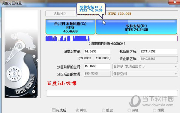 DiskGenius破解注册版
