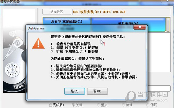DiskGenius破解注册版
