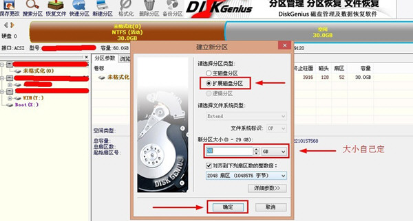 DiskGenius破解注册版