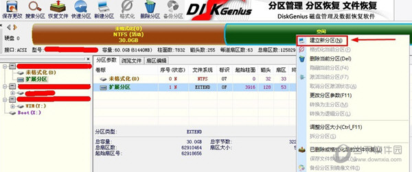 DiskGenius破解注册版