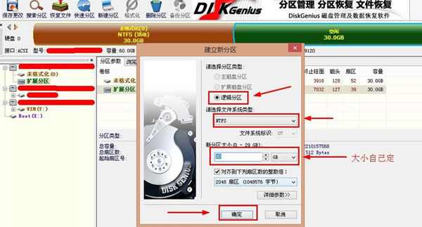 DiskGenius破解注册版