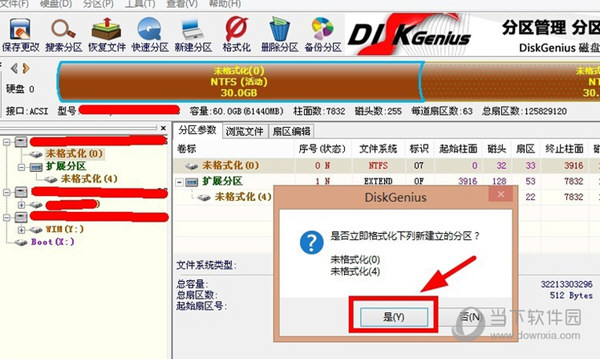 DiskGenius破解注册版