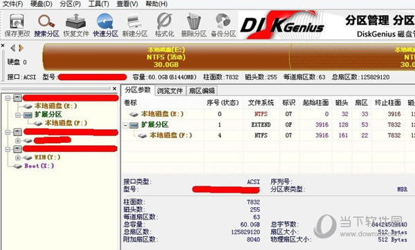 DiskGenius破解注册版