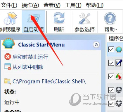 UninstallTool激活码破解版