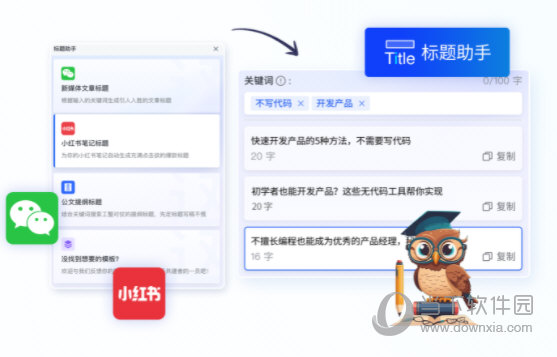 达观助手office插件