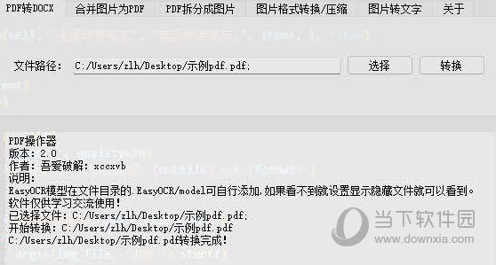 pdf转word