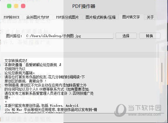 OCR图片转文字