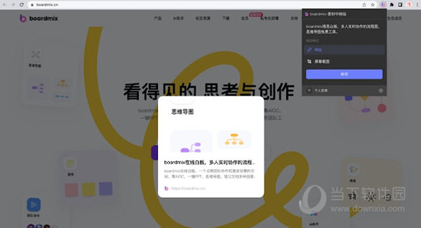 boardmix素材中转站插件