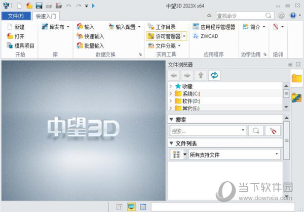 中望3D2023X破解版下载