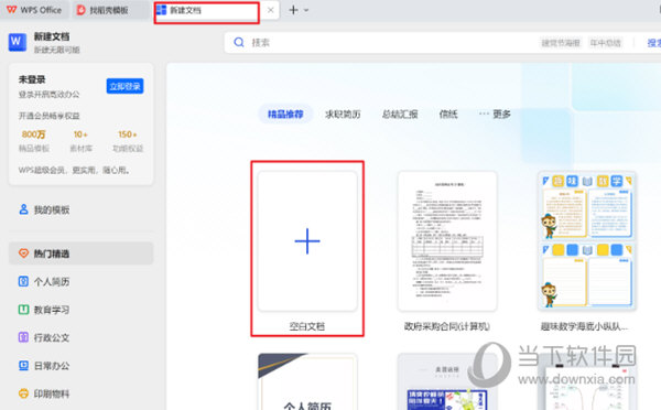 WPS2023官方下载免费版电脑版