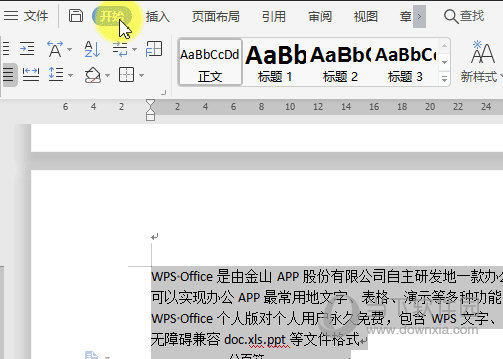 WPS全功能破解版电脑版