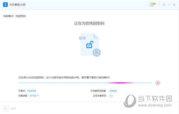 奥凯丰PDF解密大师