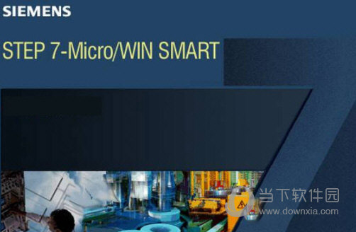STEP7 MicroWIN SMART编程软件