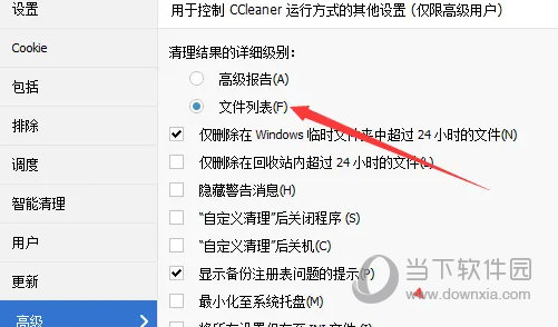 CCleaner Professional破解版