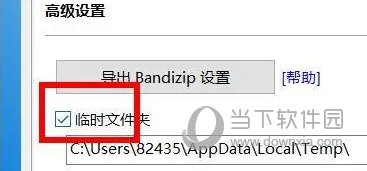 Bandizip破解版下载
