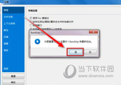 Bandizip破解版下载