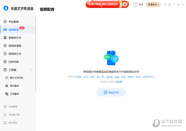 来趣文字转语音