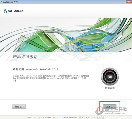AutoCAD2018破解版64位下载