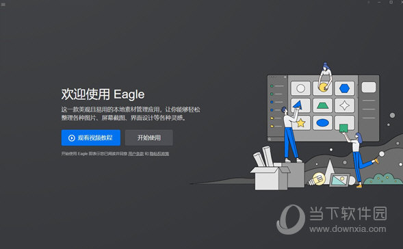 Eagle破解版下载